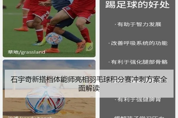 石宇奇新搭档体能师亮相羽毛球积分赛冲刺方案全面解读